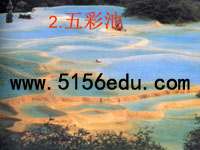 《五彩池》ppt课件3
